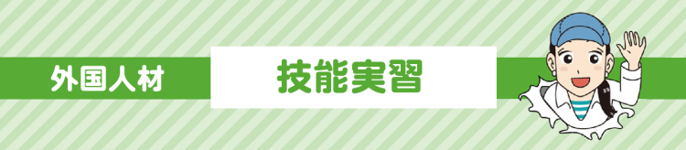 技能実習生受入支援sp